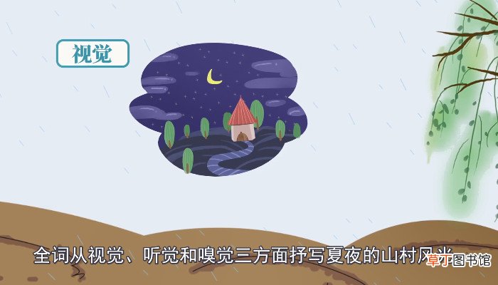 明月别枝惊鹊 清风半夜鸣蝉的意思是什么 明月别枝惊鹊 清风半夜鸣蝉