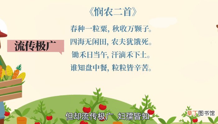 悯农的作者是谁 悯农是谁写的