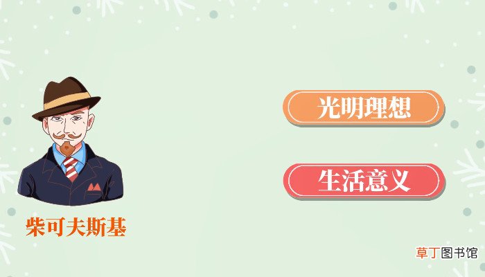 柴可夫斯基的作品有哪些 柴可夫斯基的作品