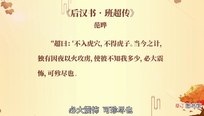 焉得虎子的上一句是什么 焉得虎子的上一句