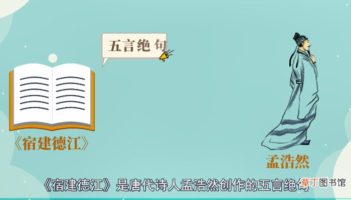宿建德江表达了诗人怎样的感情 宿建德江