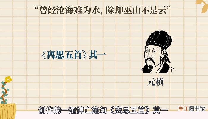 曾经沧海难为水除却巫山不是云什么意思 曾经沧海难为水除却巫山不是云