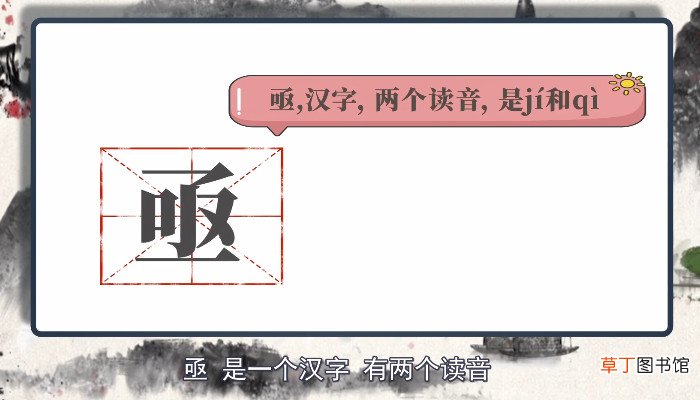 亟怎么读 亟的读音