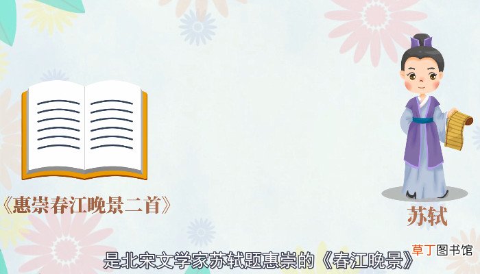 惠崇春江晚景的诗意是什么 惠崇春江晚景的意思