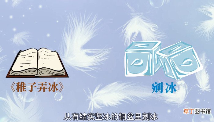 稚子弄冰这首诗的诗意是什么 稚子弄冰这首诗的诗意