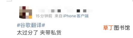 网友怒斥真恶心 谷歌翻译出现恶毒攻击中国词汇
