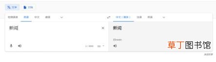 网友怒斥真恶心 谷歌翻译出现恶毒攻击中国词汇