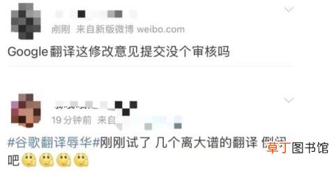 网友怒斥真恶心 谷歌翻译出现恶毒攻击中国词汇