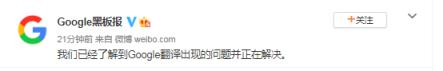 网友怒斥真恶心 谷歌翻译出现恶毒攻击中国词汇
