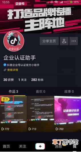 抖音普通用户作品置顶 抖音置顶怎么设置