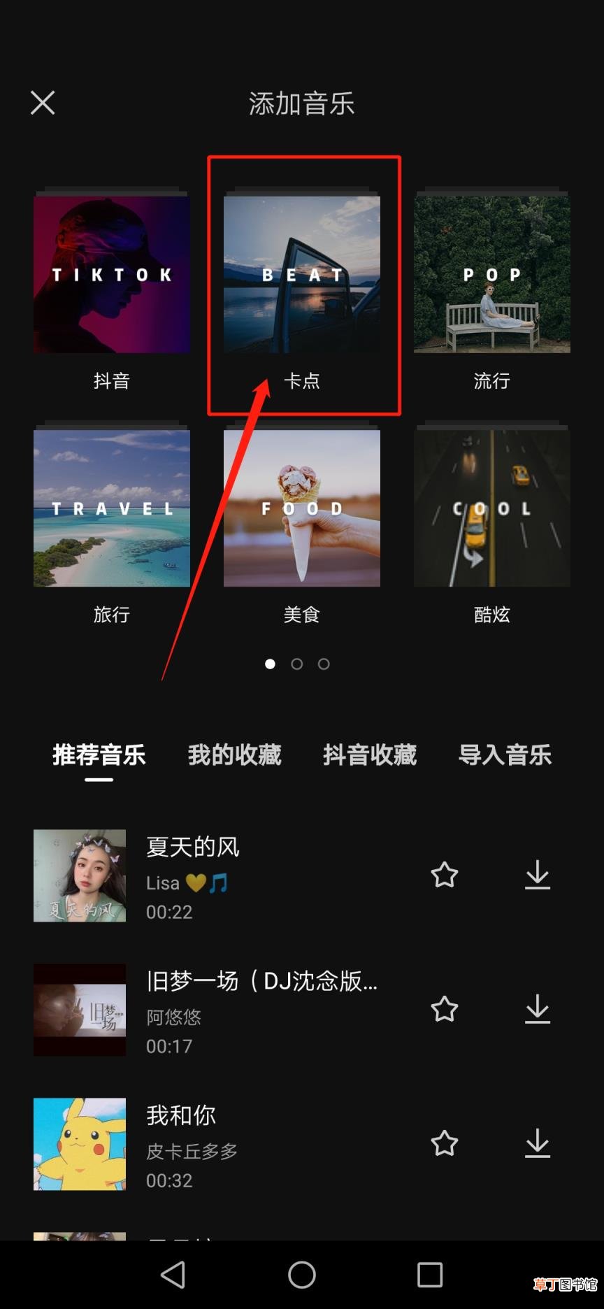 新手做短视频教程 抖音短视频怎么剪辑制作