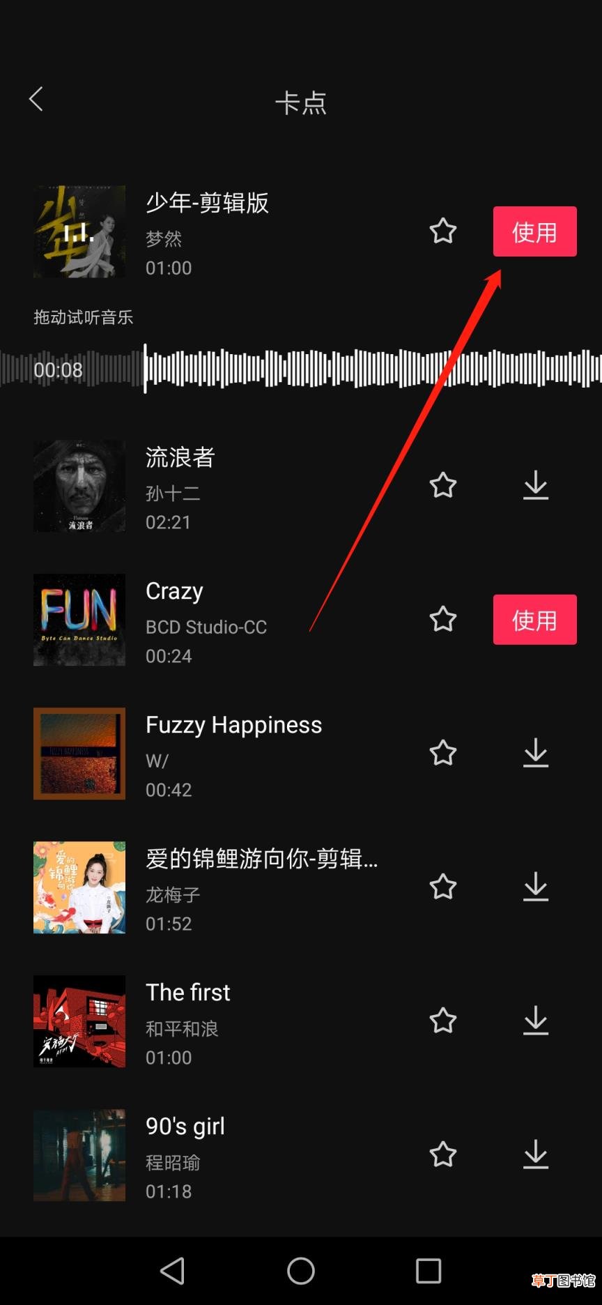 新手做短视频教程 抖音短视频怎么剪辑制作
