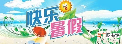 2021全国大学放暑假安排 2021高校暑假时间