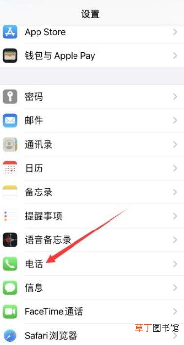 苹果手机查看电话拦截记录