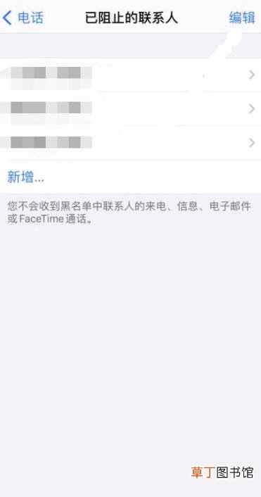 苹果手机查看电话拦截记录