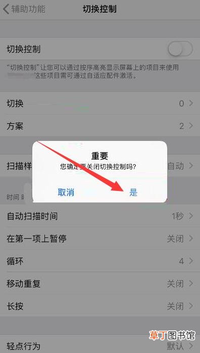 苹果手机出现蓝框怎样取消