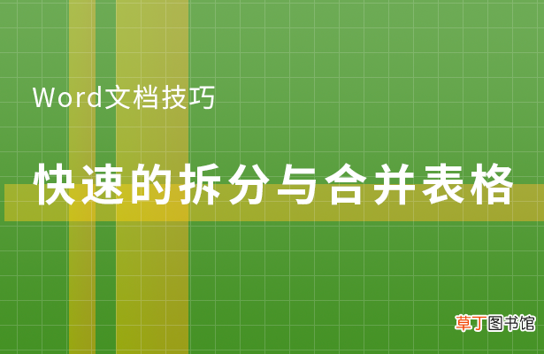 合并单元格怎么弄word快捷键 合并单元格怎么弄