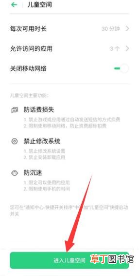 oppo手机怎样设置儿童模式