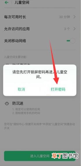 oppo手机怎样设置儿童模式