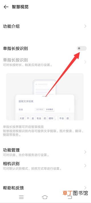 vivo长按屏幕识别怎样关闭