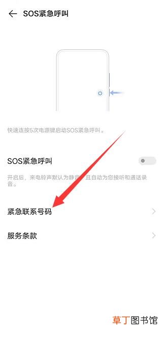vivo手机紧急电话怎样设置