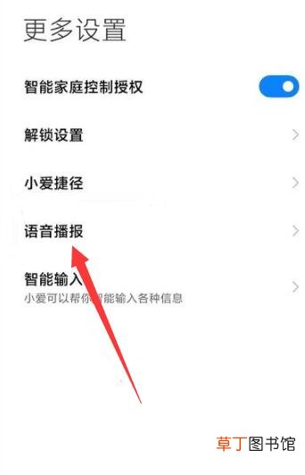 小米手机来电话语音播报怎样关