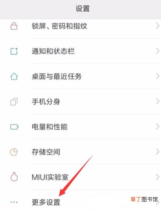 小米手机背景黑色怎样变白