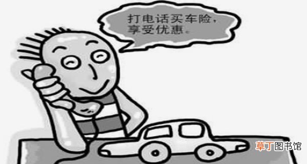 电话车险比较：电话车险哪家便宜？电话车险哪个好