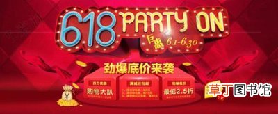 京东618当天便宜还是预热活动时便宜 京东618当天买划算还是提前买划算