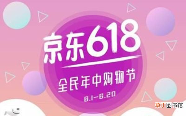 京东618活动什么时候力度最大2021 京东618活动哪天最便宜