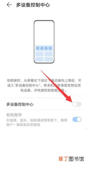 华为手机桌面控制中心怎样取消