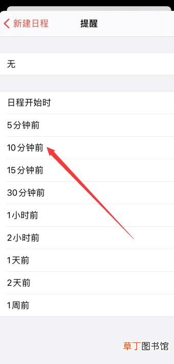 苹果手机日历怎样设置提醒事项