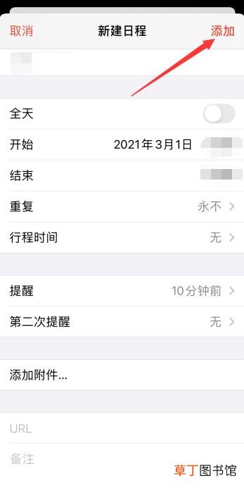 苹果手机日历怎样设置提醒事项