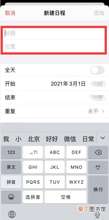 苹果手机日历怎样设置提醒事项