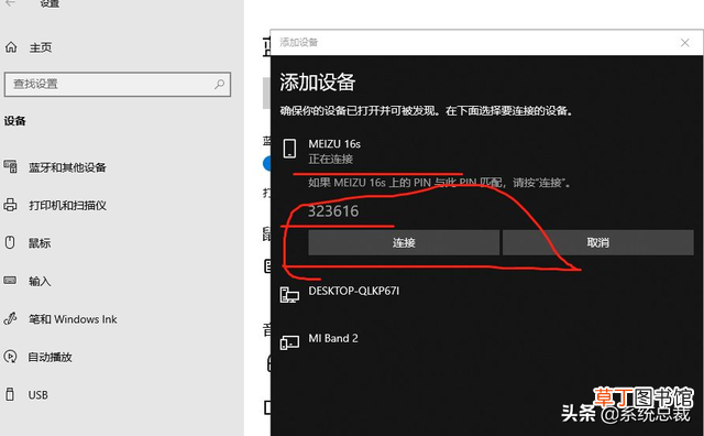 笔记本电脑win7怎么连接蓝牙耳机 win7怎么连接蓝牙耳机