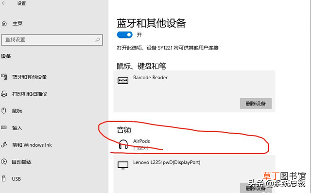 笔记本电脑win7怎么连接蓝牙耳机 win7怎么连接蓝牙耳机