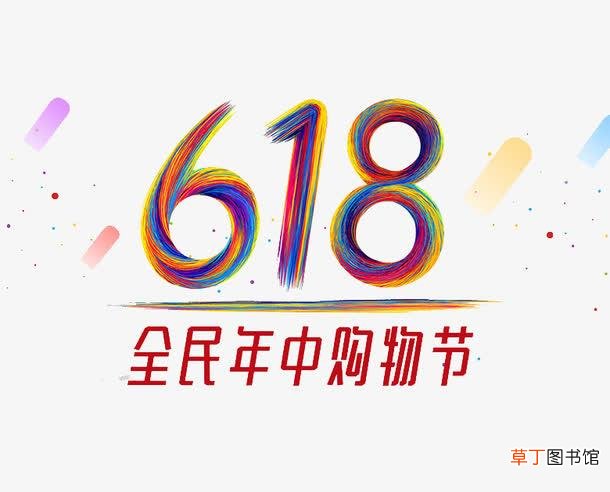 京东618从几号到几号 2021年的京东618大促
