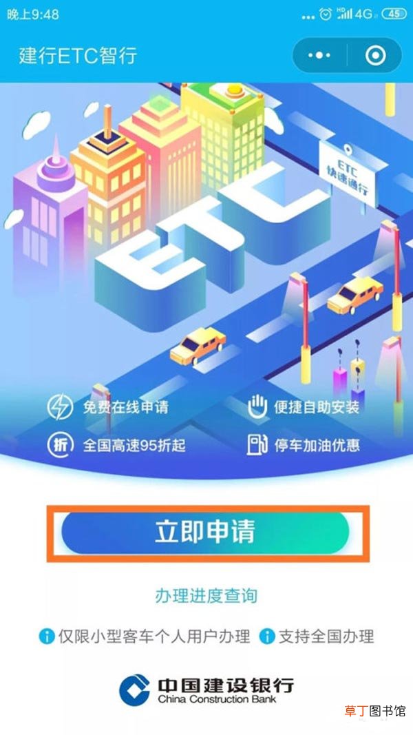 建设银行ETC怎么办理，建行ETC打几折