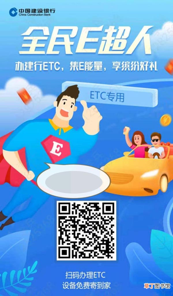 建设银行ETC怎么办理，建行ETC打几折