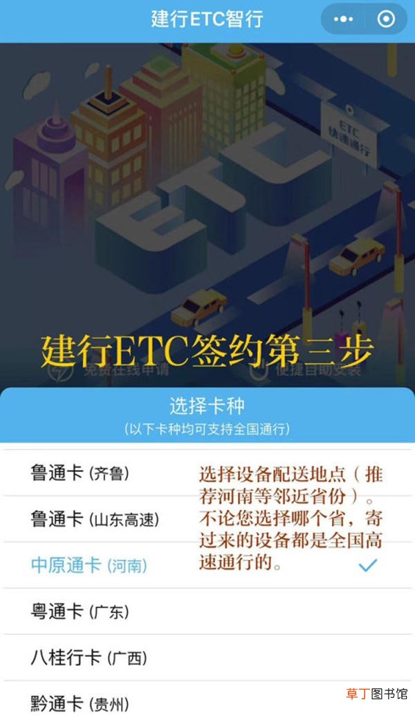 建设银行ETC怎么办理，建行ETC打几折