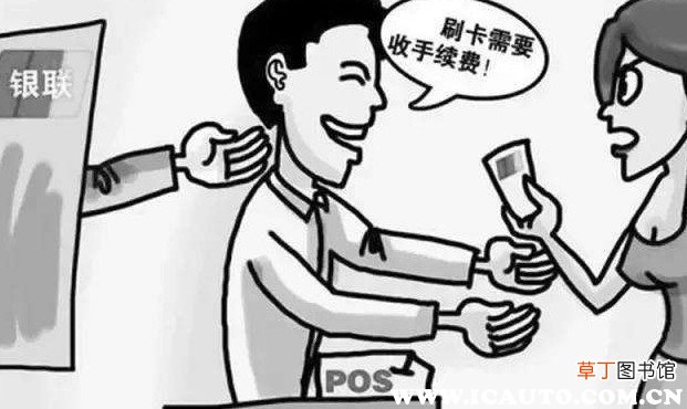 买车刷信用卡要手续费吗？买车刷的信用卡后悔了