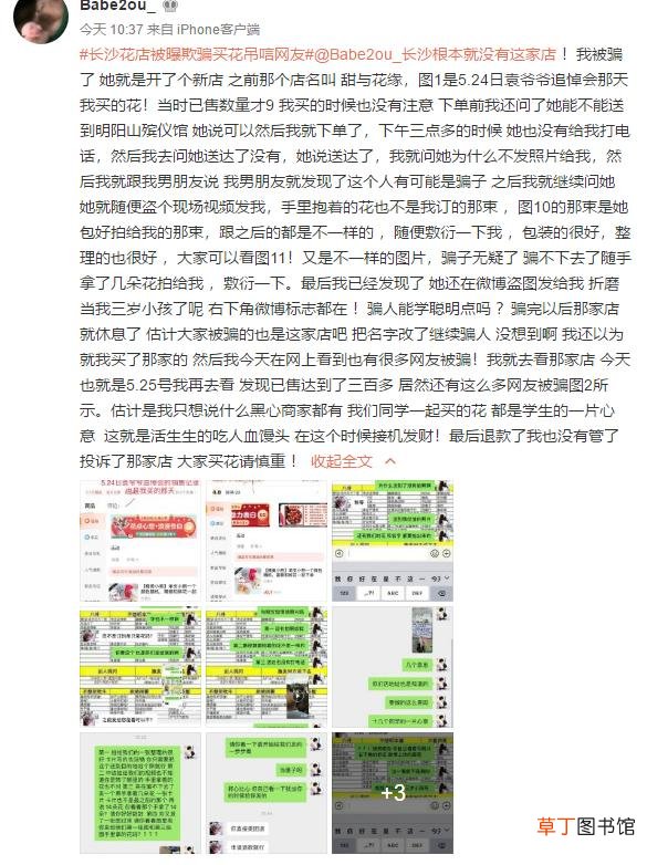 长沙哪家花店借追悼会行骗？ 长沙花店收钱假送花祭奠袁老