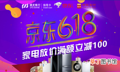 京东618活动什么时候开始和结束 2021京东618活动持续多久