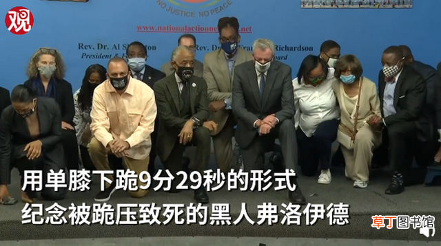 拜登将在白宫接待其家人 纽约市长下跪9分29秒纪念弗洛伊德
