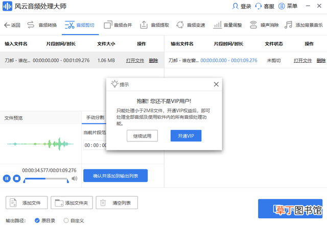 音频剪辑免费软件 音频剪辑器
