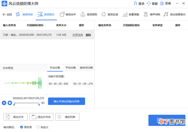 音频剪辑免费软件 音频剪辑器