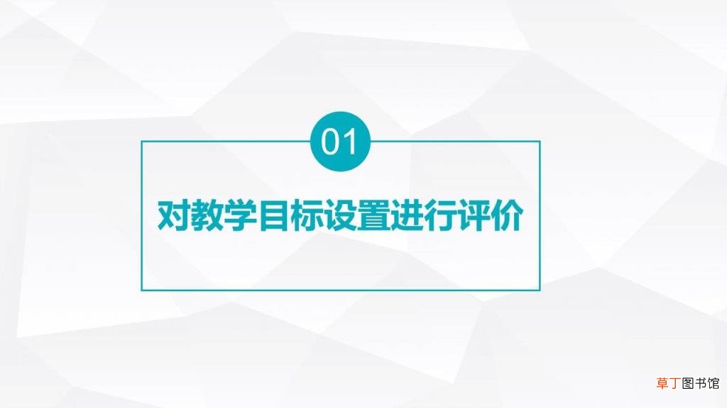 如何评课 评课过程记录怎么写