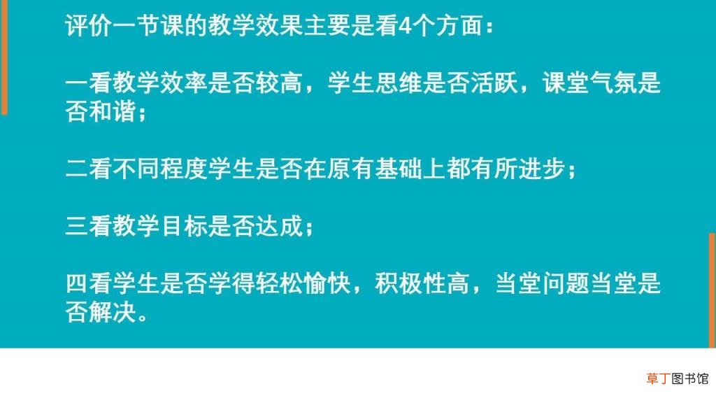 如何评课 评课过程记录怎么写