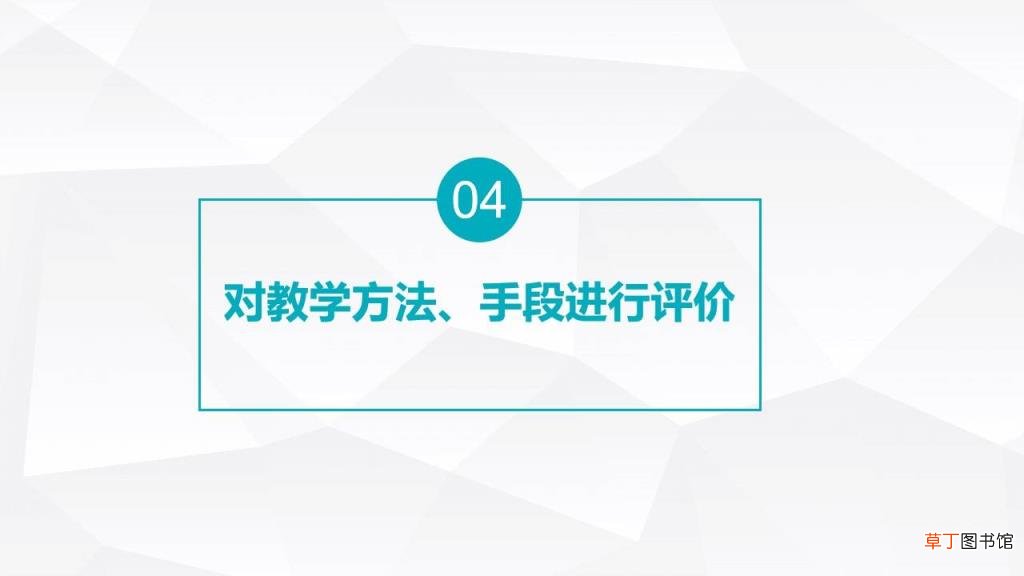 如何评课 评课过程记录怎么写