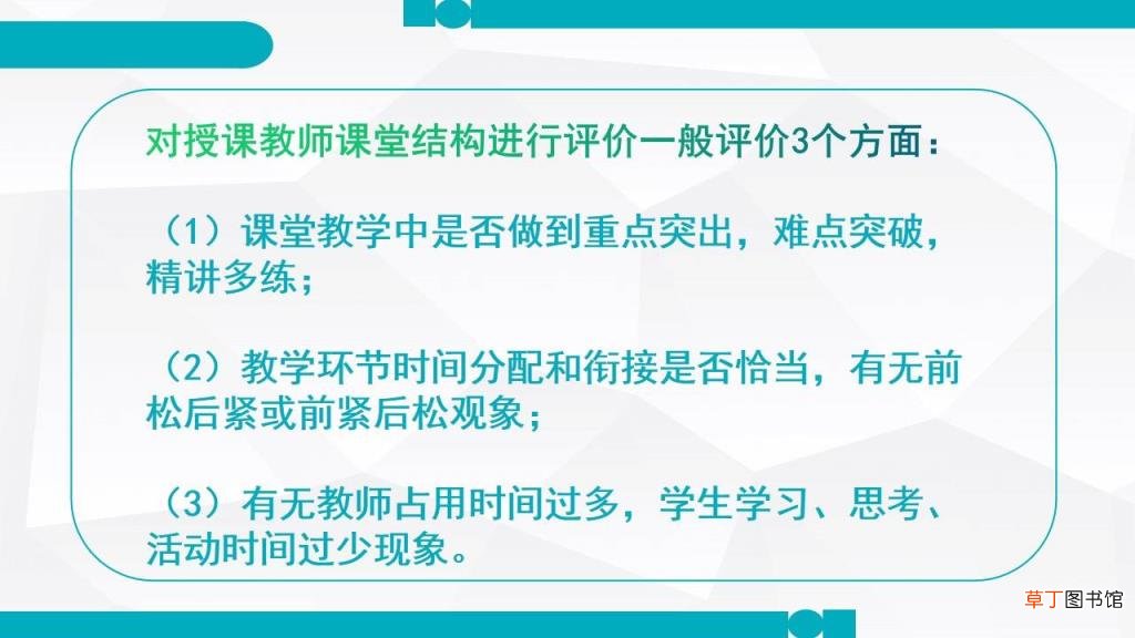 如何评课 评课过程记录怎么写